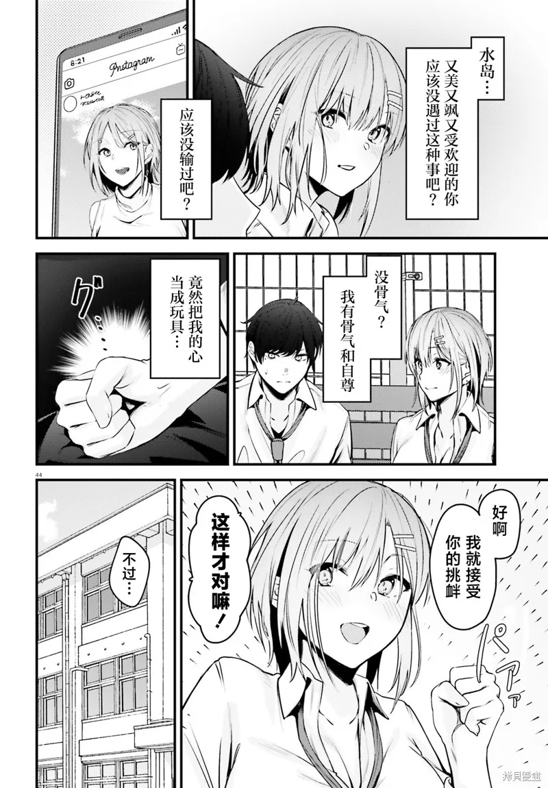 帥氣美少女搶走了我的女朋友，還莫名其妙地盯上了我,第01話,第43张