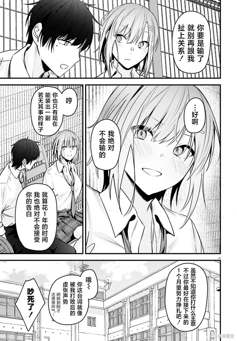 帥氣美少女搶走了我的女朋友，還莫名其妙地盯上了我,第01話,第44张
