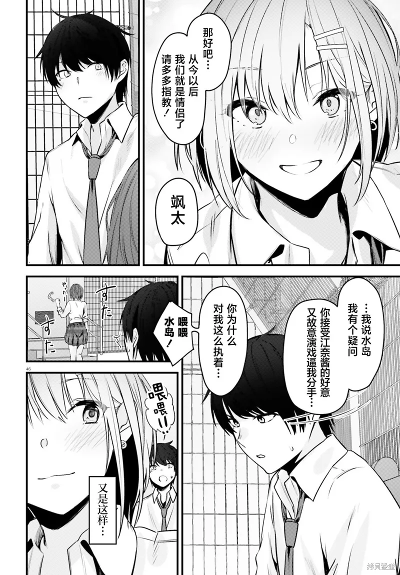 帥氣美少女搶走了我的女朋友，還莫名其妙地盯上了我,第01話,第45张