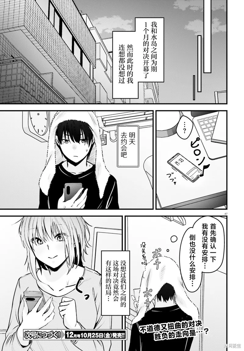 帥氣美少女搶走了我的女朋友，還莫名其妙地盯上了我,第01話,第46张