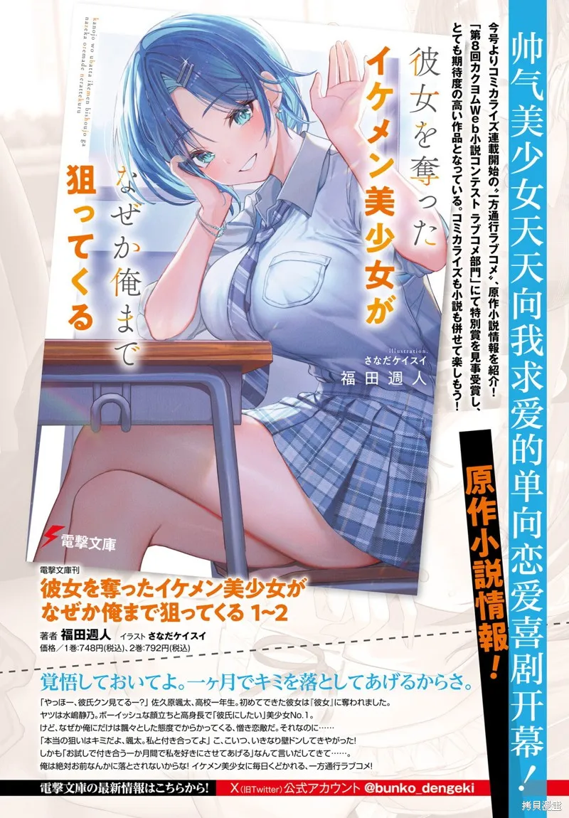 帥氣美少女搶走了我的女朋友，還莫名其妙地盯上了我,第01話,第5张