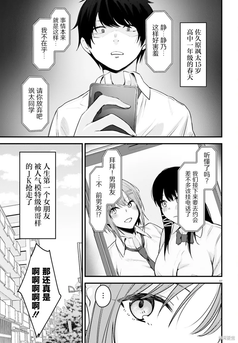 帥氣美少女搶走了我的女朋友，還莫名其妙地盯上了我,第01話,第6张