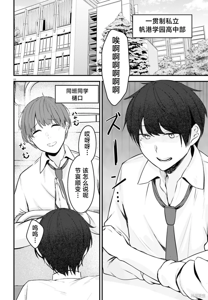 帥氣美少女搶走了我的女朋友，還莫名其妙地盯上了我,第01話,第7张