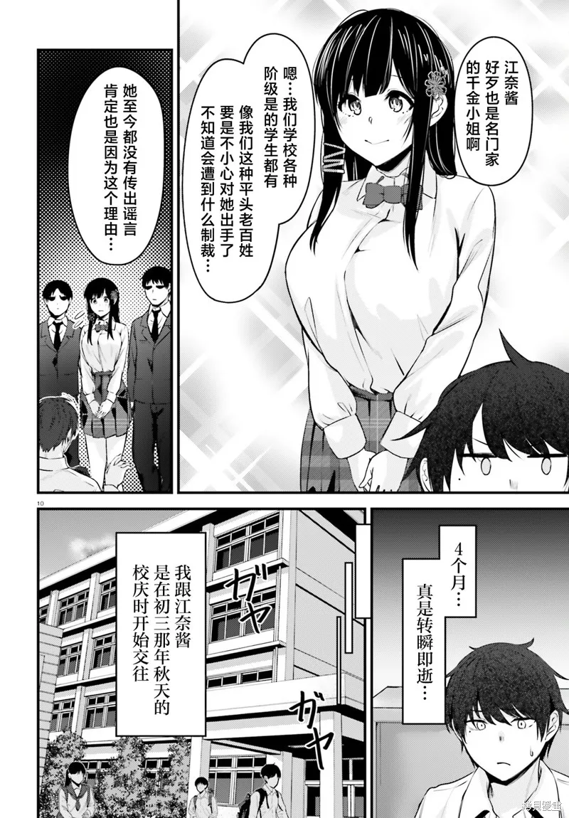 帥氣美少女搶走了我的女朋友，還莫名其妙地盯上了我,第01話,第9张
