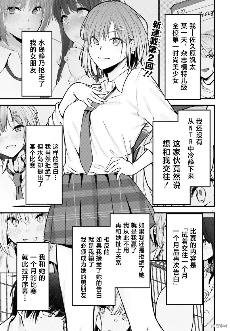 帥氣美少女搶走了我的女朋友，還莫名其妙地盯上了我,第02話,第1张