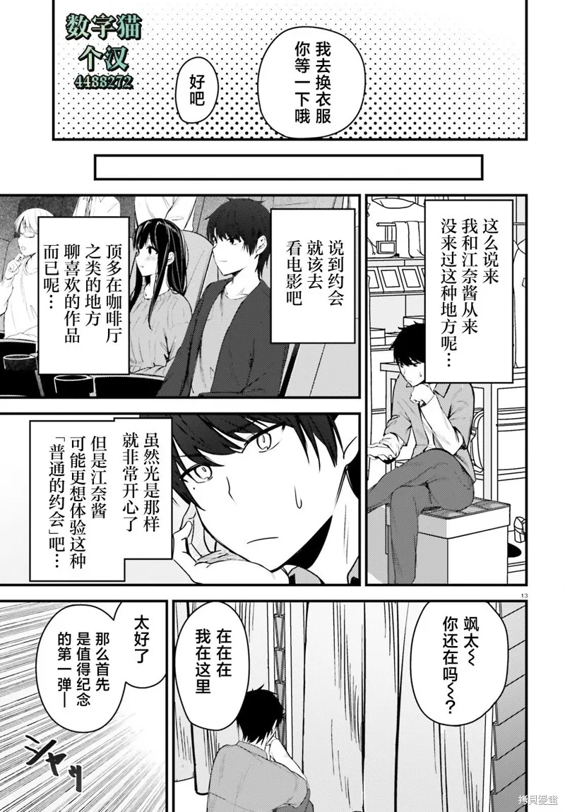 帥氣美少女搶走了我的女朋友，還莫名其妙地盯上了我,第02話,第13张