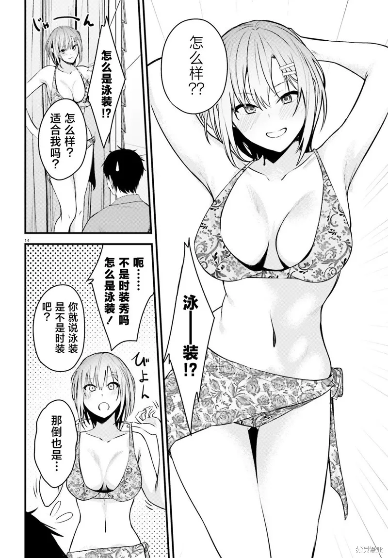 帥氣美少女搶走了我的女朋友，還莫名其妙地盯上了我,第02話,第14张