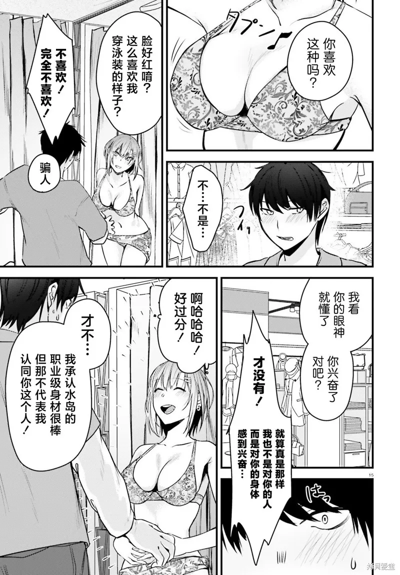 帥氣美少女搶走了我的女朋友，還莫名其妙地盯上了我,第02話,第15张