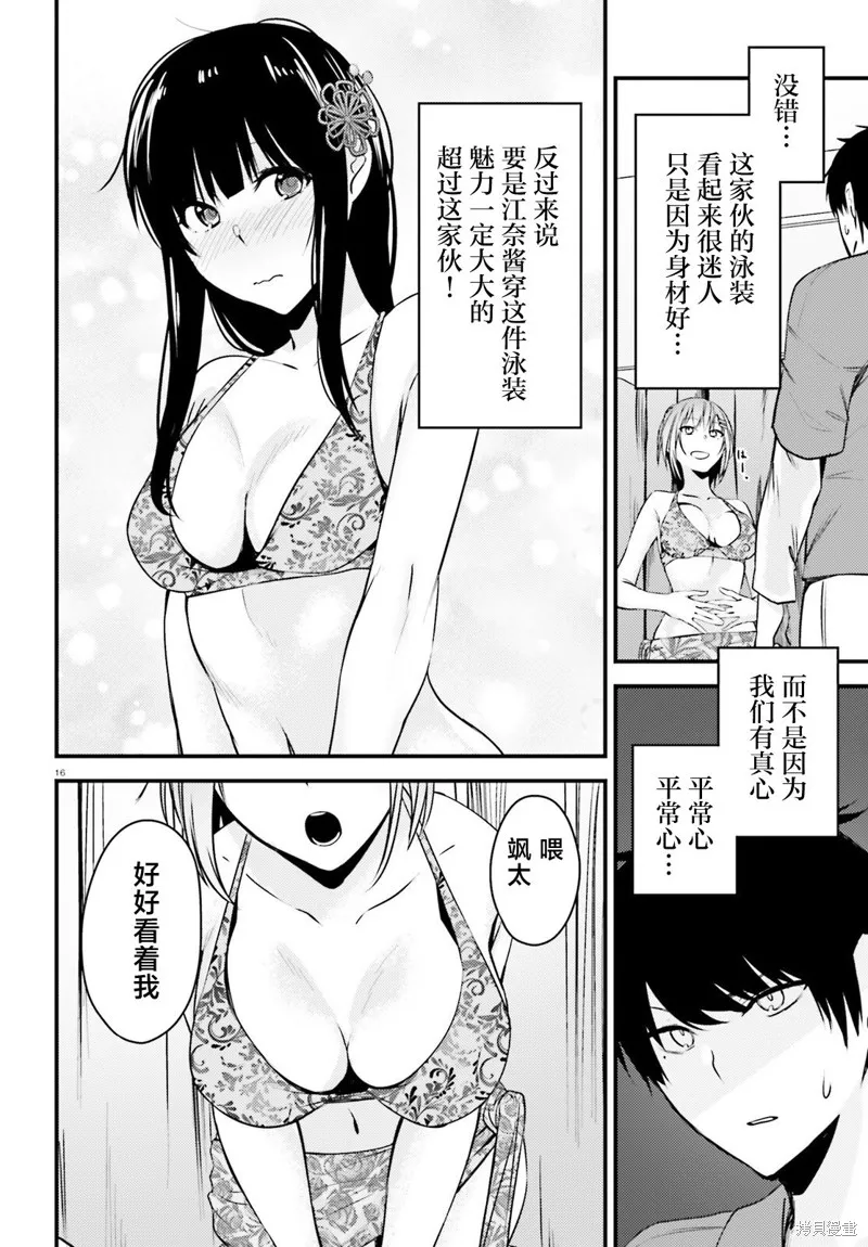 帥氣美少女搶走了我的女朋友，還莫名其妙地盯上了我,第02話,第16张