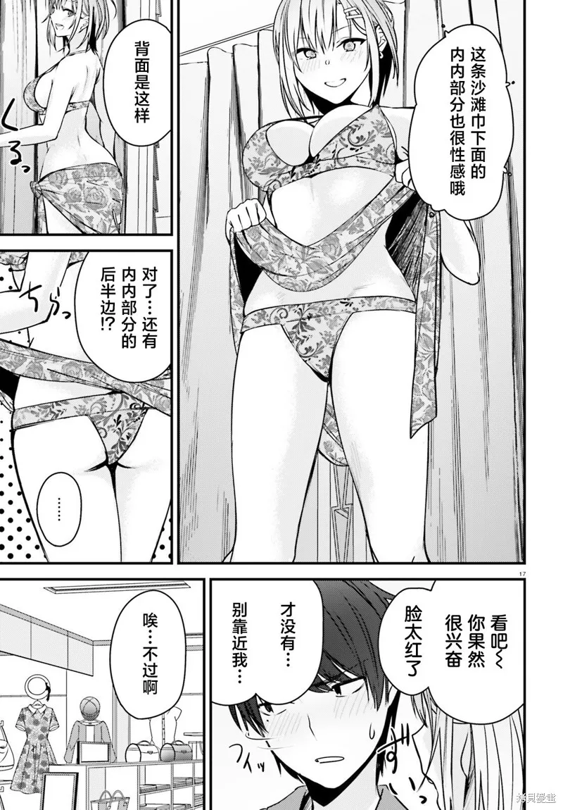 帥氣美少女搶走了我的女朋友，還莫名其妙地盯上了我,第02話,第17张