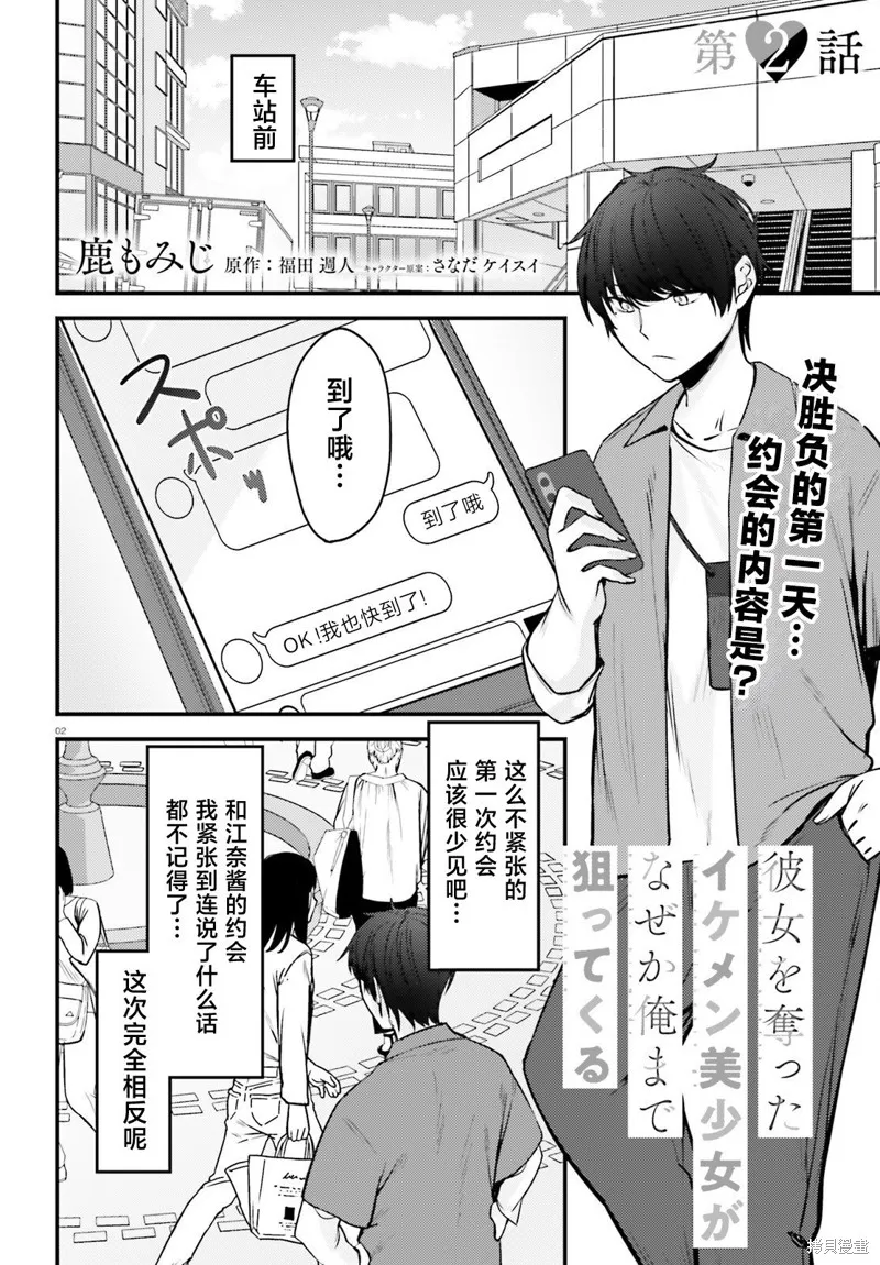 帥氣美少女搶走了我的女朋友，還莫名其妙地盯上了我,第02話,第2张