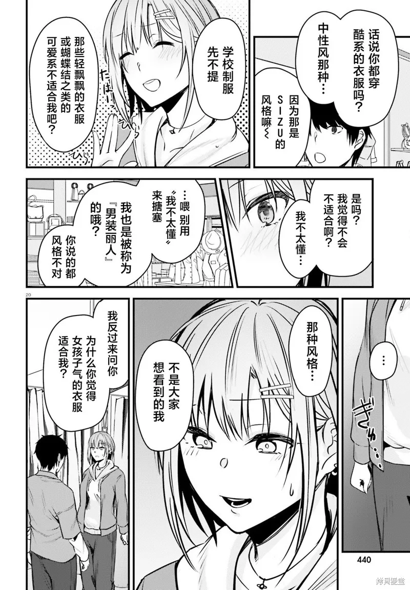 帥氣美少女搶走了我的女朋友，還莫名其妙地盯上了我,第02話,第20张