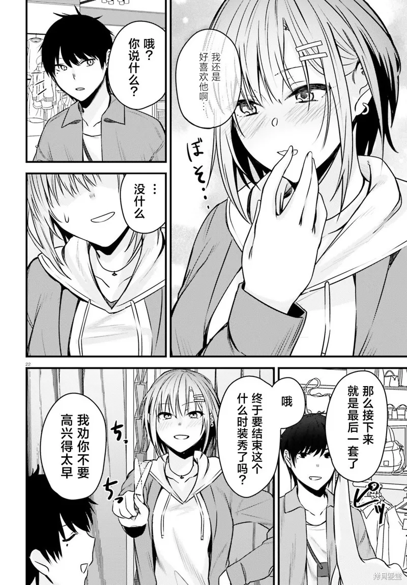 帥氣美少女搶走了我的女朋友，還莫名其妙地盯上了我,第02話,第22张