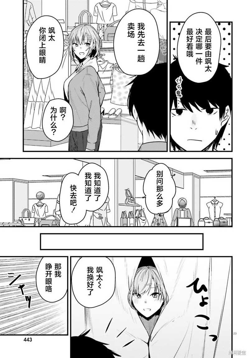 帥氣美少女搶走了我的女朋友，還莫名其妙地盯上了我,第02話,第23张