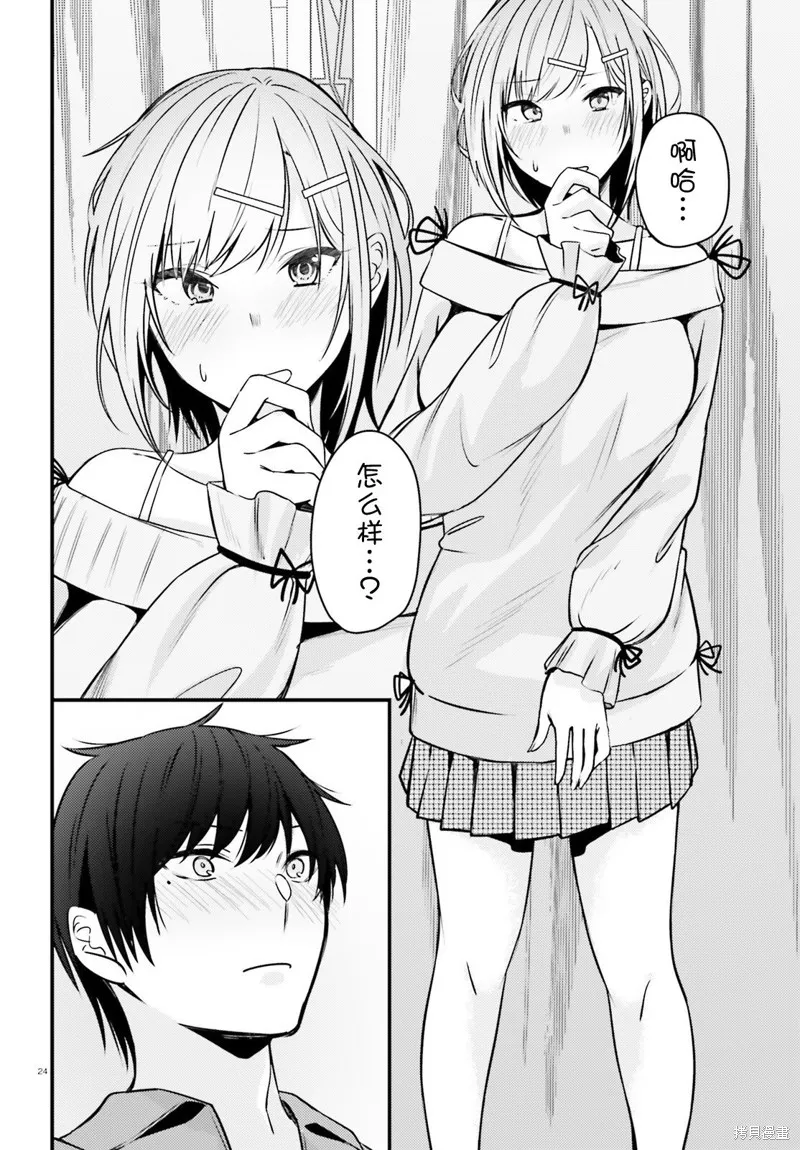 帥氣美少女搶走了我的女朋友，還莫名其妙地盯上了我,第02話,第24张