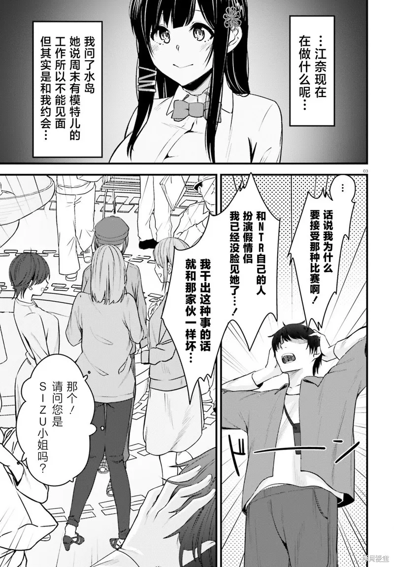 帥氣美少女搶走了我的女朋友，還莫名其妙地盯上了我,第02話,第3张