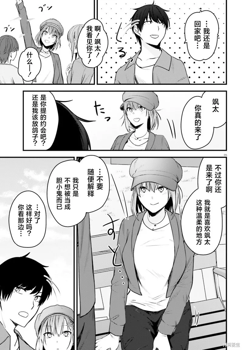 帥氣美少女搶走了我的女朋友，還莫名其妙地盯上了我,第02話,第5张
