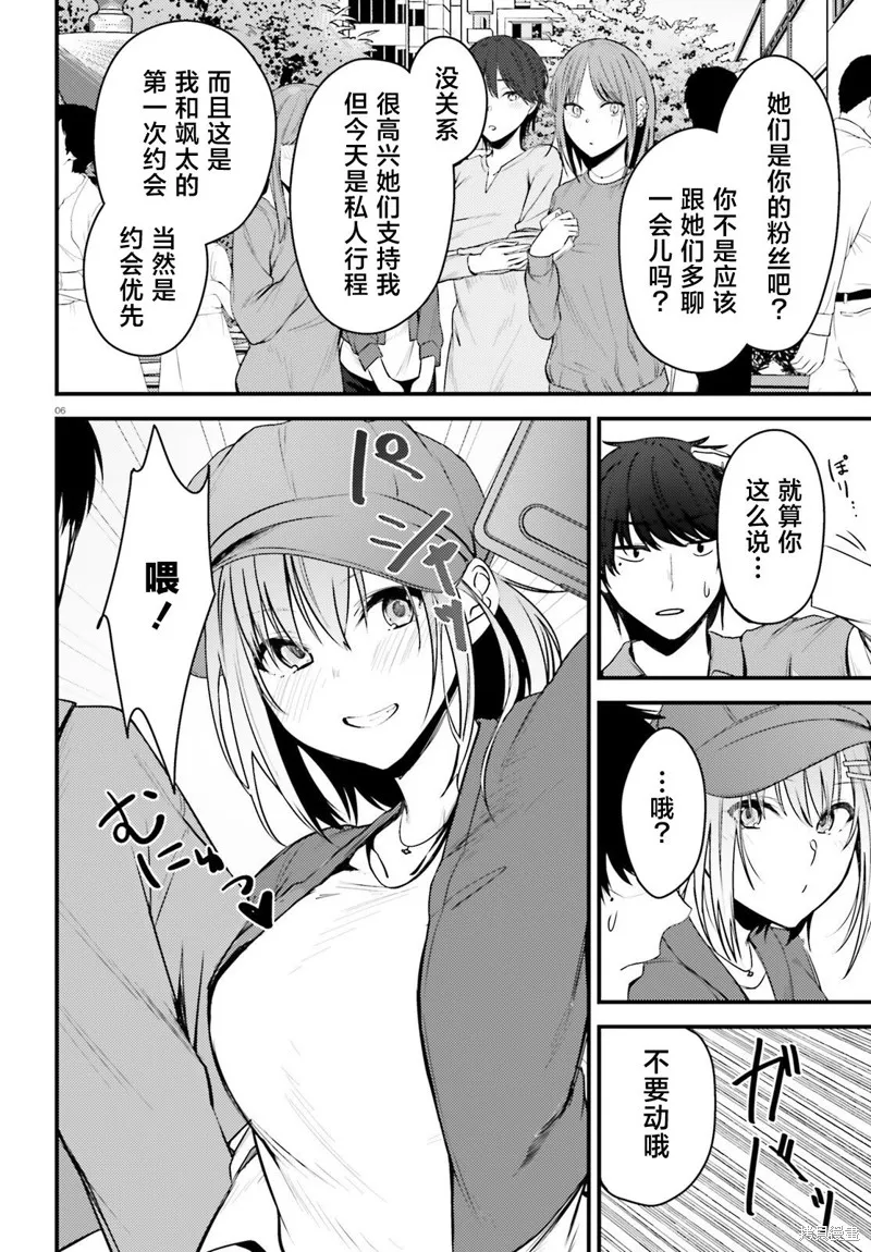 帥氣美少女搶走了我的女朋友，還莫名其妙地盯上了我,第02話,第6张