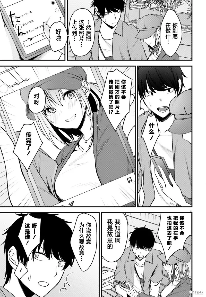 帥氣美少女搶走了我的女朋友，還莫名其妙地盯上了我,第02話,第7张
