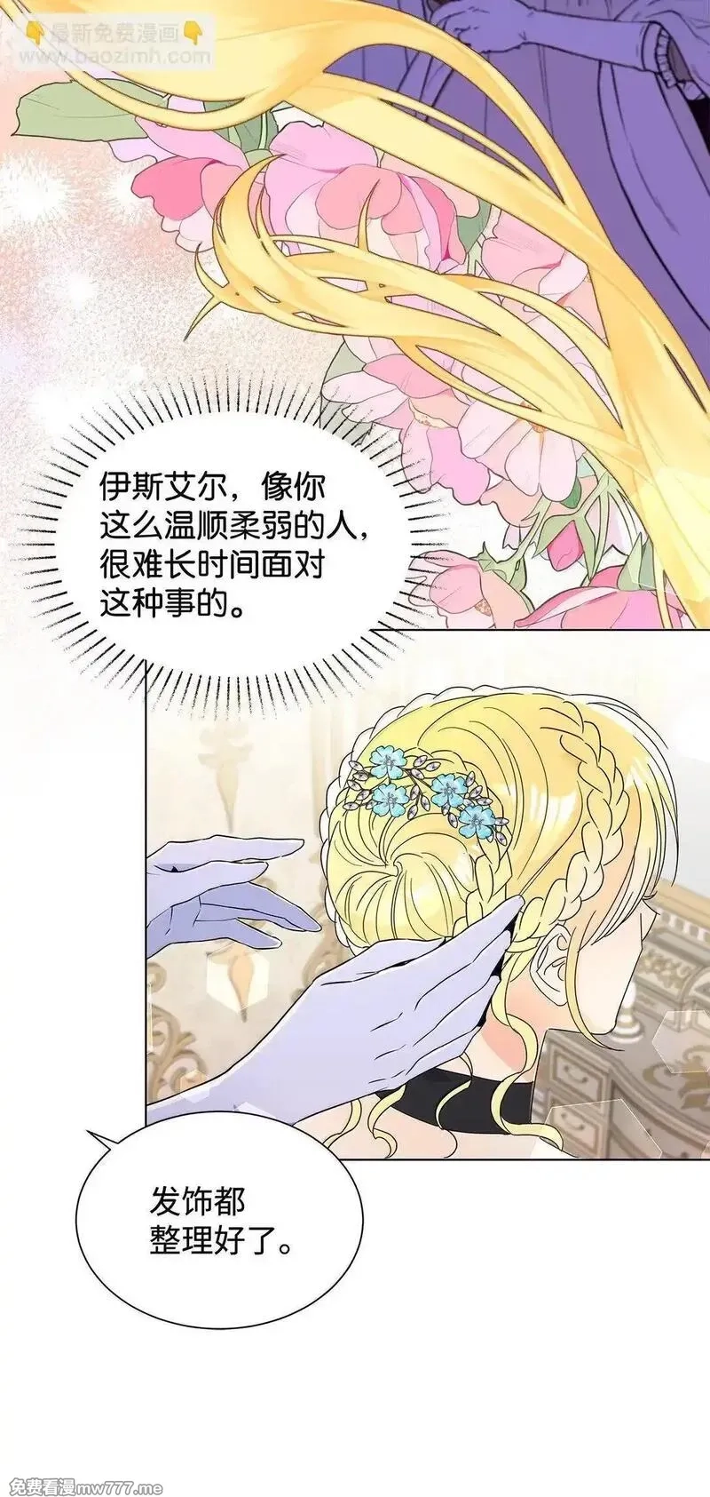 溺爱少女,63 不能结婚,第19张