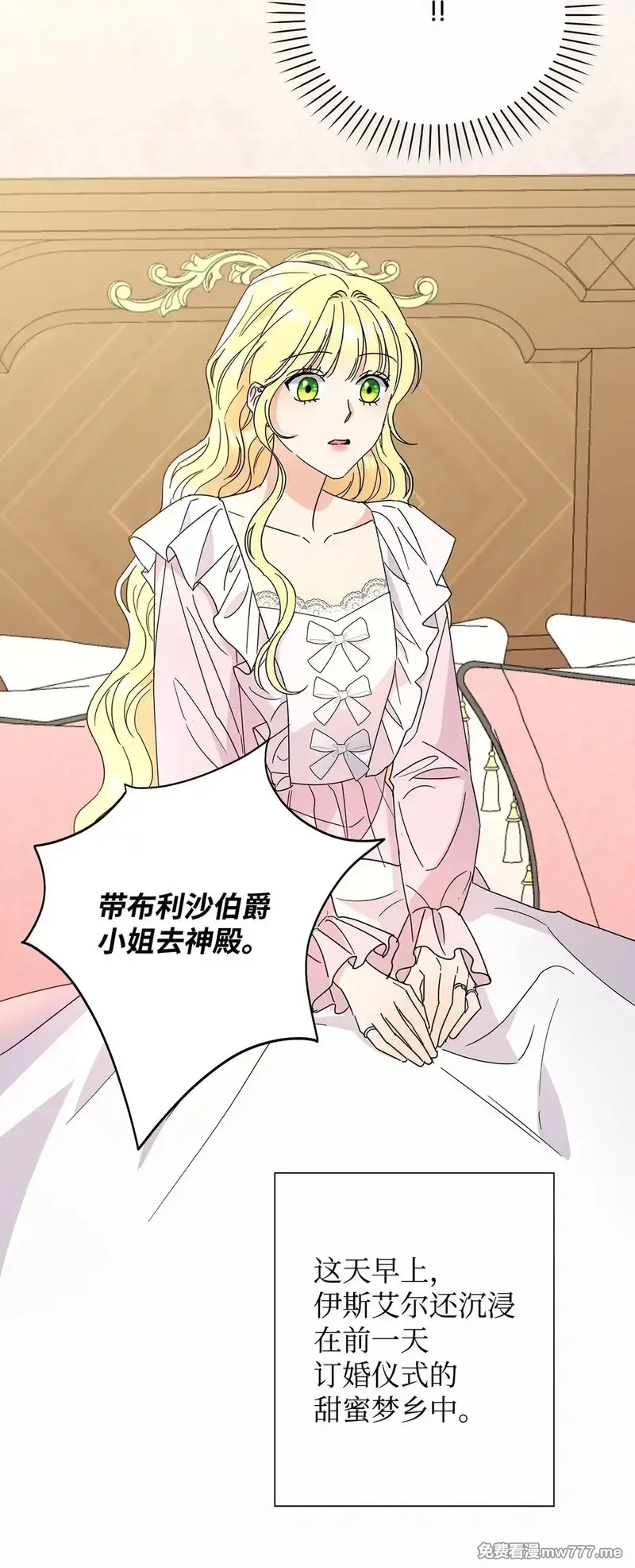 溺爱少女,48 伊斯艾尔被抓,第13张