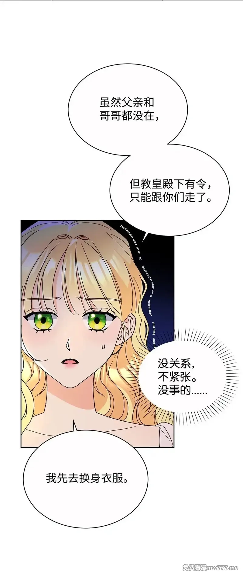 溺爱少女,48 伊斯艾尔被抓,第26张