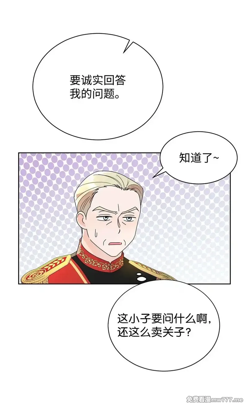 溺爱少女,48 伊斯艾尔被抓,第48张