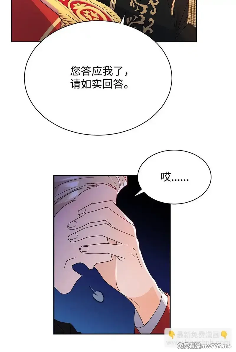溺爱少女,48 伊斯艾尔被抓,第52张