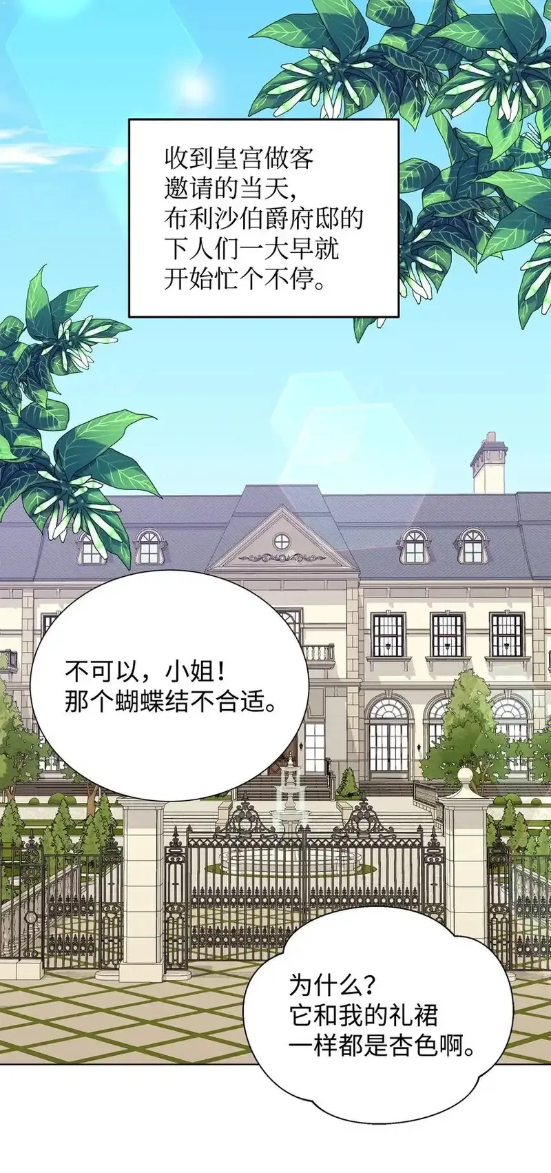溺爱少女,43 入宫赴约,第6张