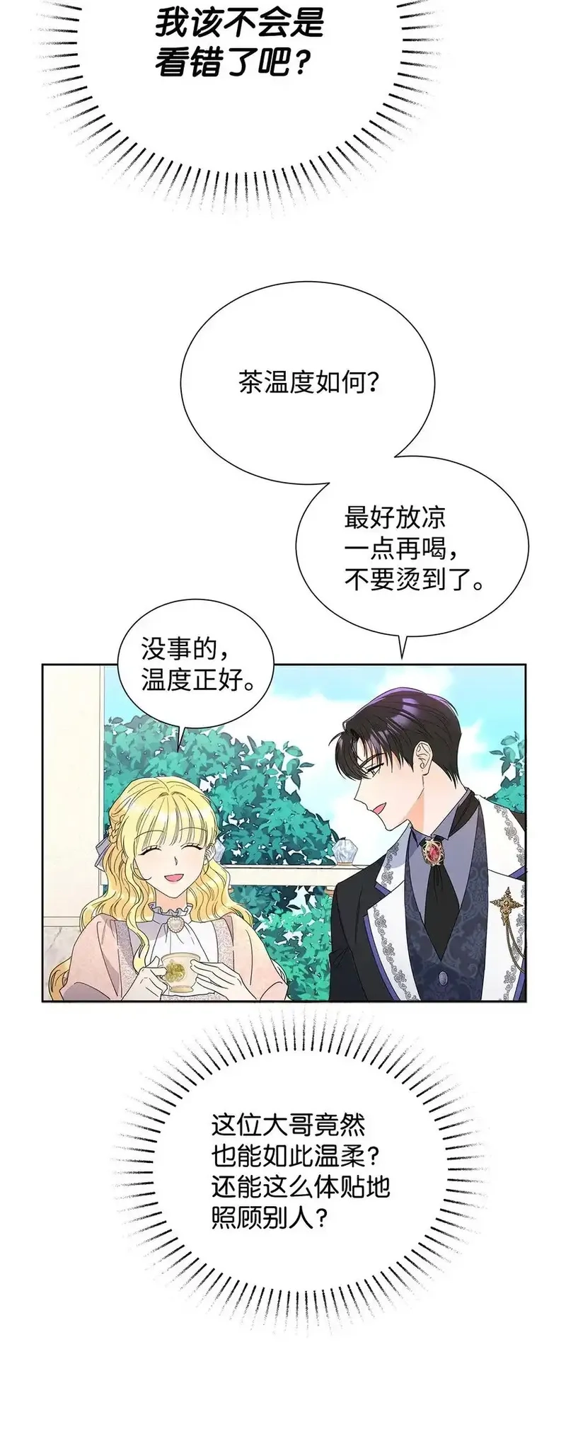 溺爱少女,43 入宫赴约,第76张