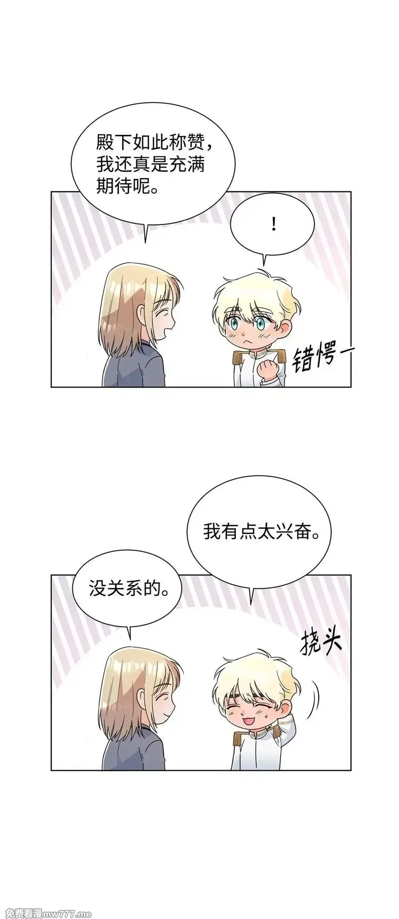 溺爱少女,58 教授来访,第21张