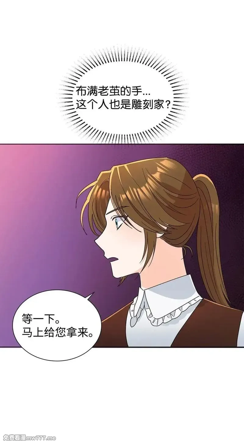 溺爱少女,58 教授来访,第60张
