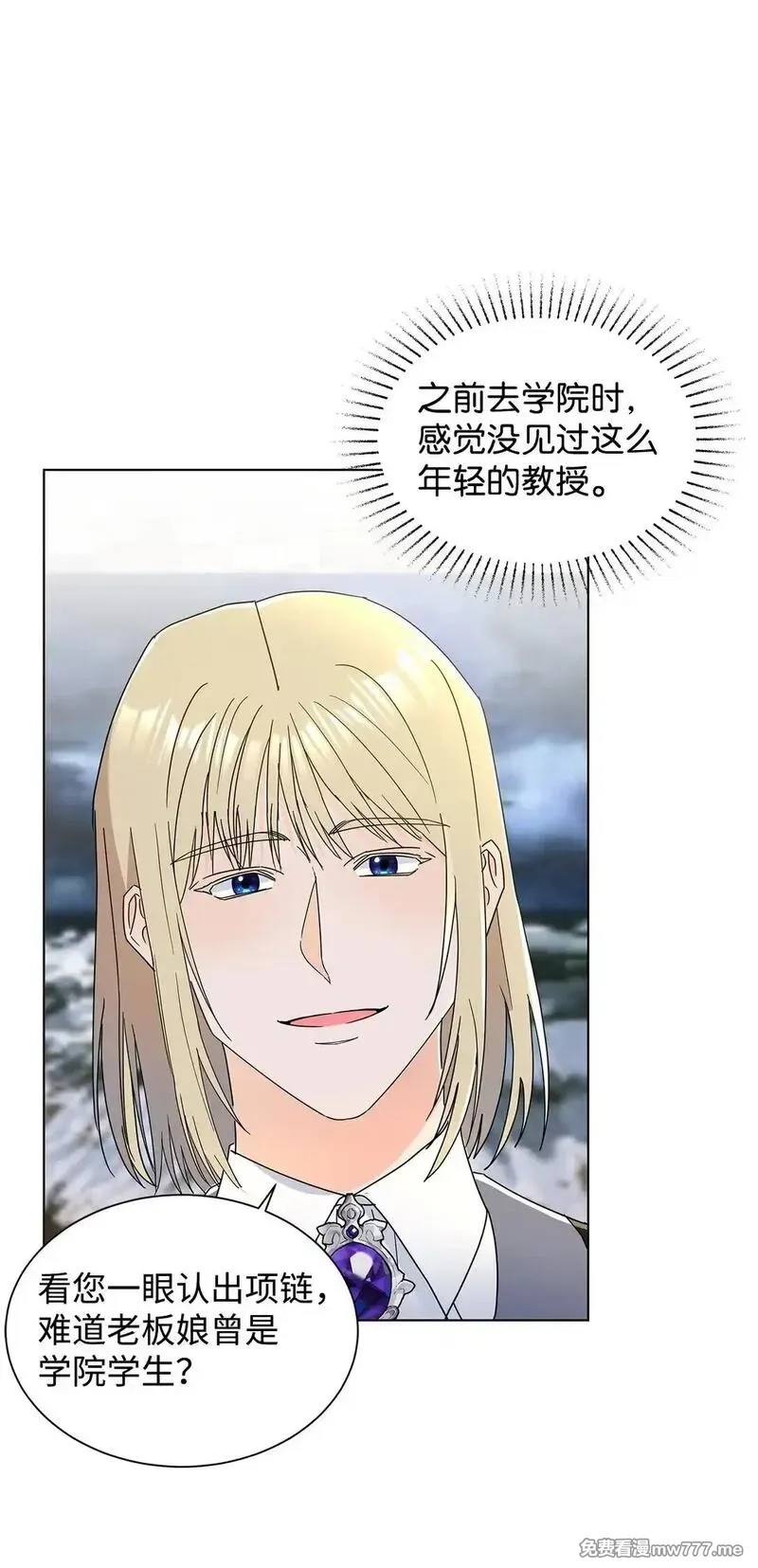 溺爱少女,58 教授来访,第69张