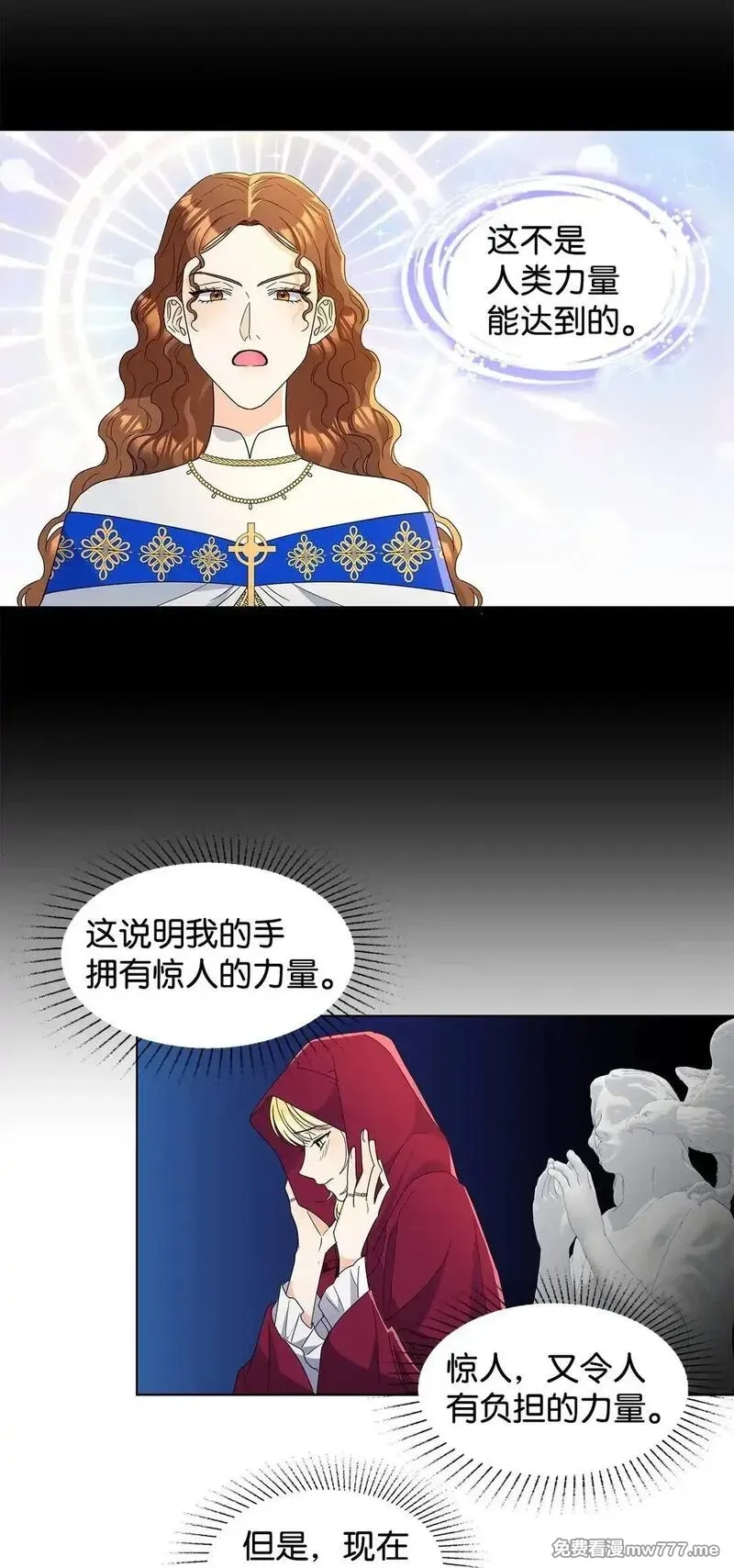 溺爱少女,53 与教皇见面,第12张