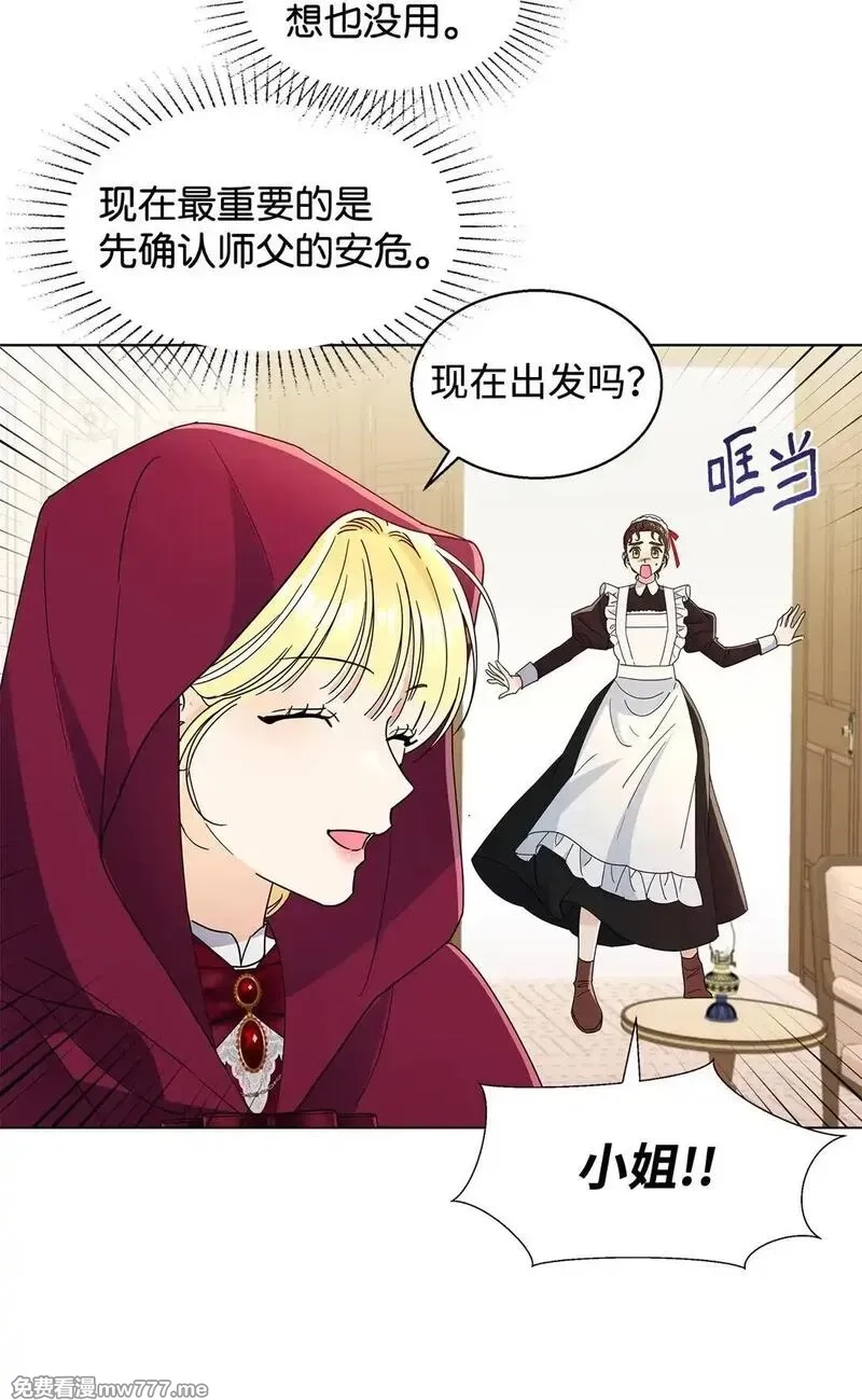 溺爱少女,53 与教皇见面,第13张