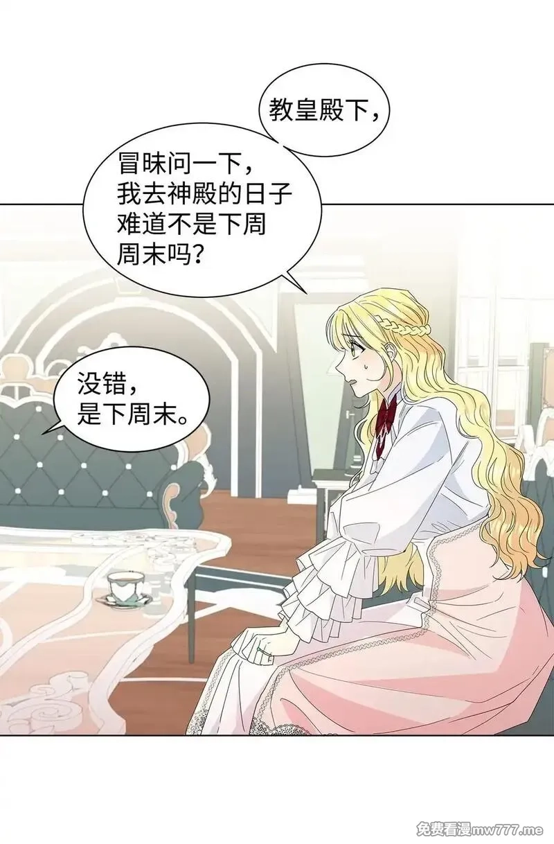 溺爱少女,53 与教皇见面,第17张
