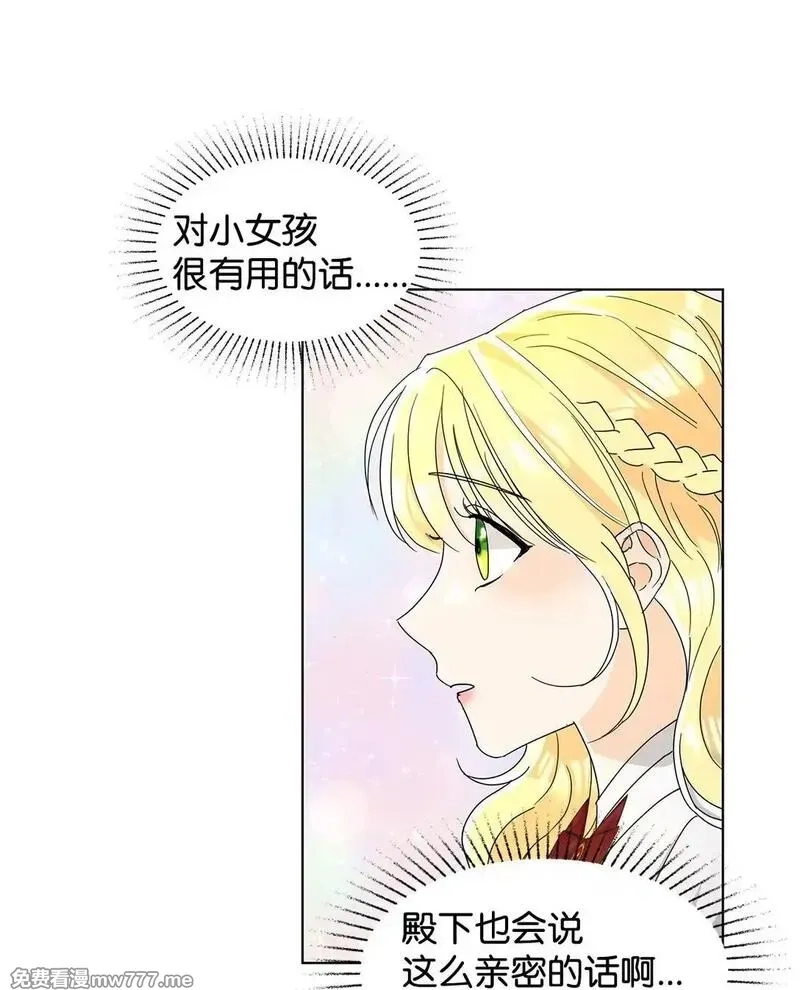 溺爱少女,53 与教皇见面,第23张