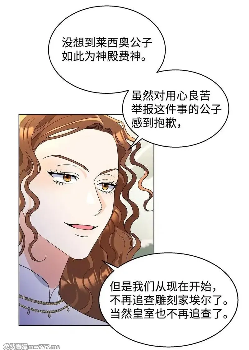 溺爱少女,53 与教皇见面,第56张