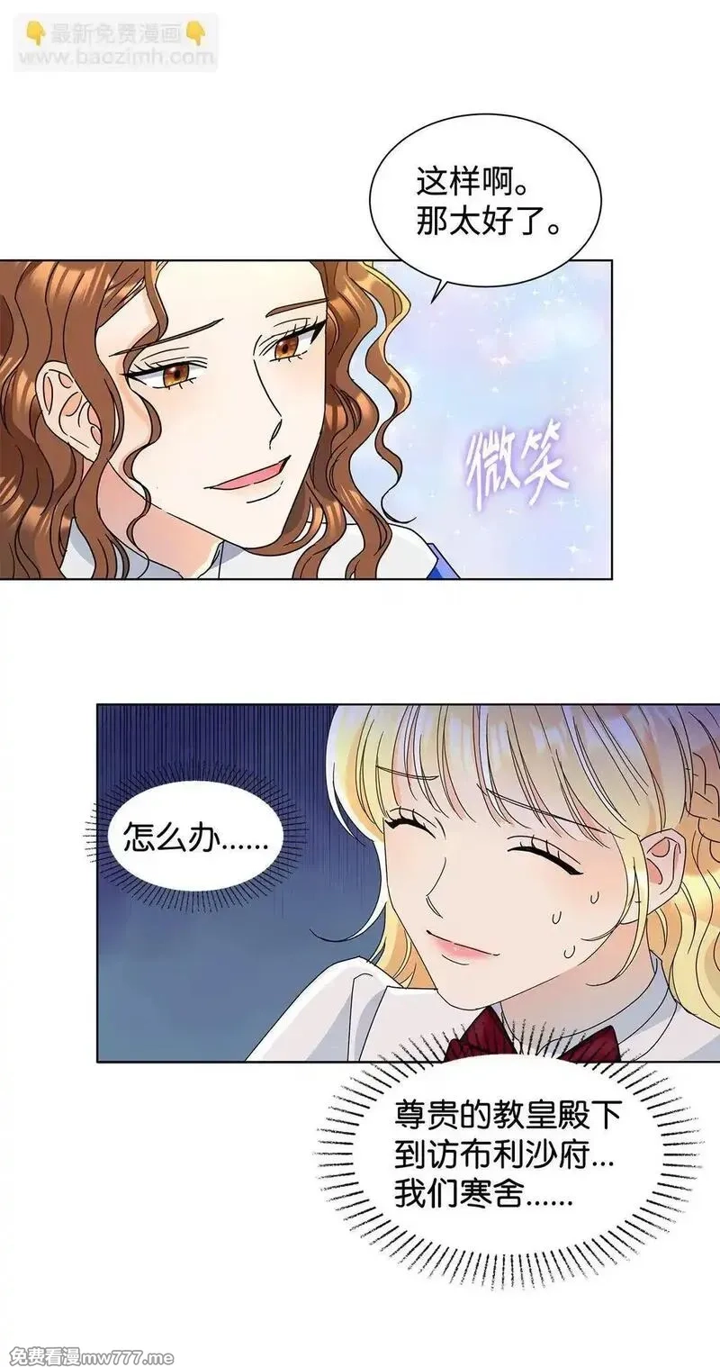 溺爱少女,53 与教皇见面,第6张
