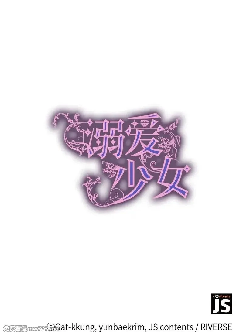 溺爱少女,53 与教皇见面,第68张