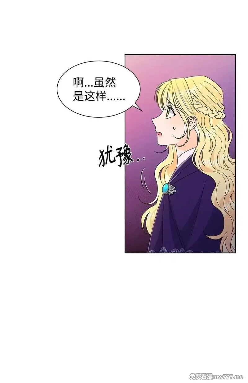 溺爱少女,59 奇怪的人,第15张