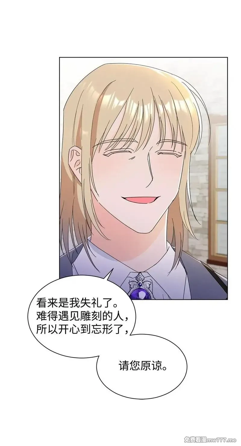 溺爱少女,59 奇怪的人,第18张