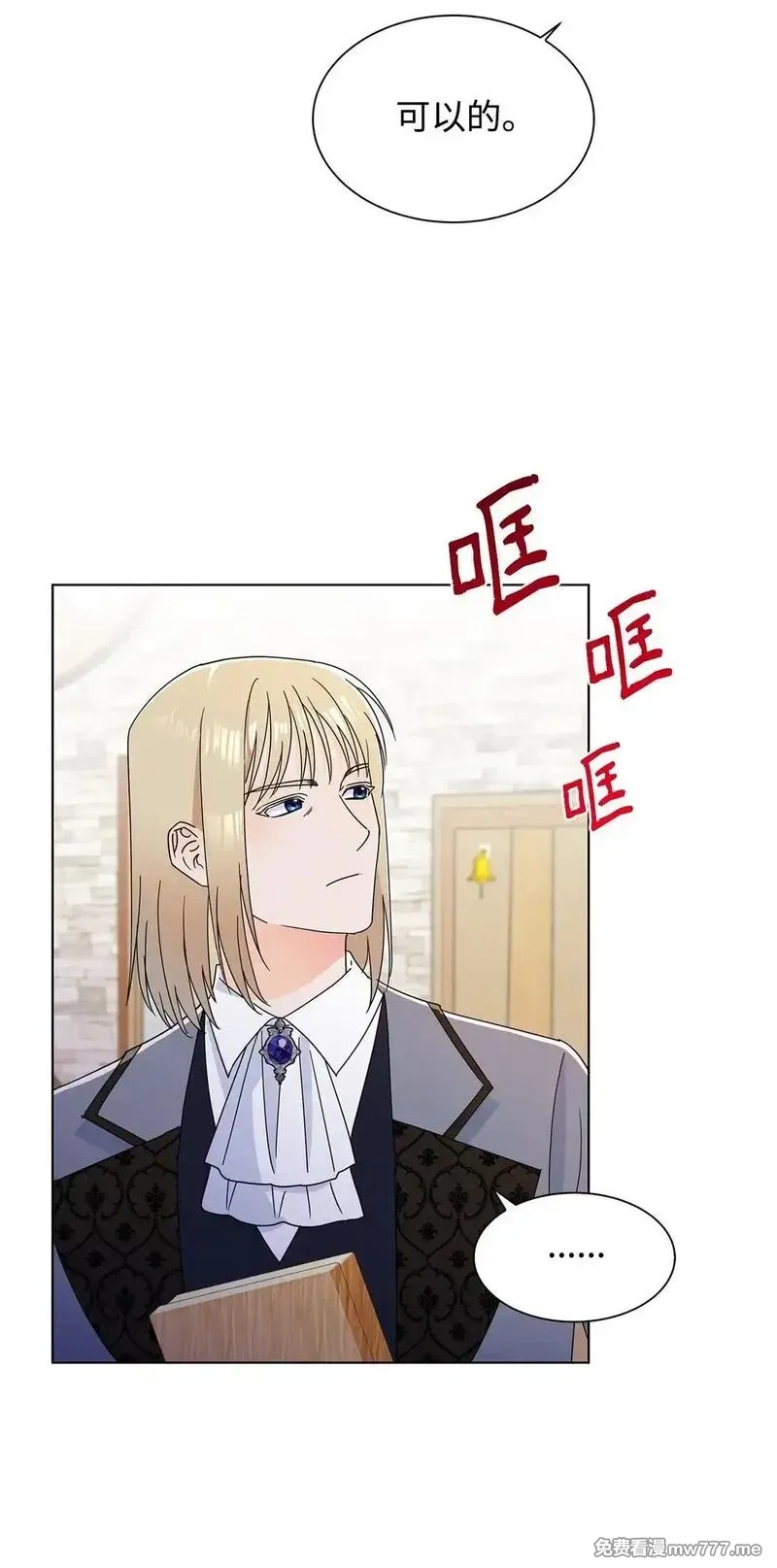 溺爱少女,59 奇怪的人,第24张