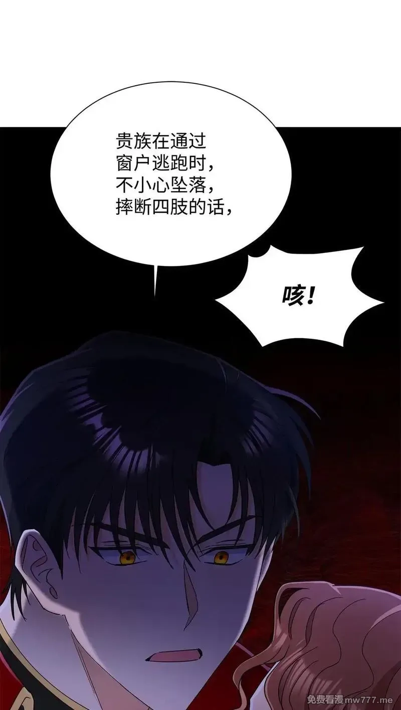 溺爱少女,59 奇怪的人,第88张