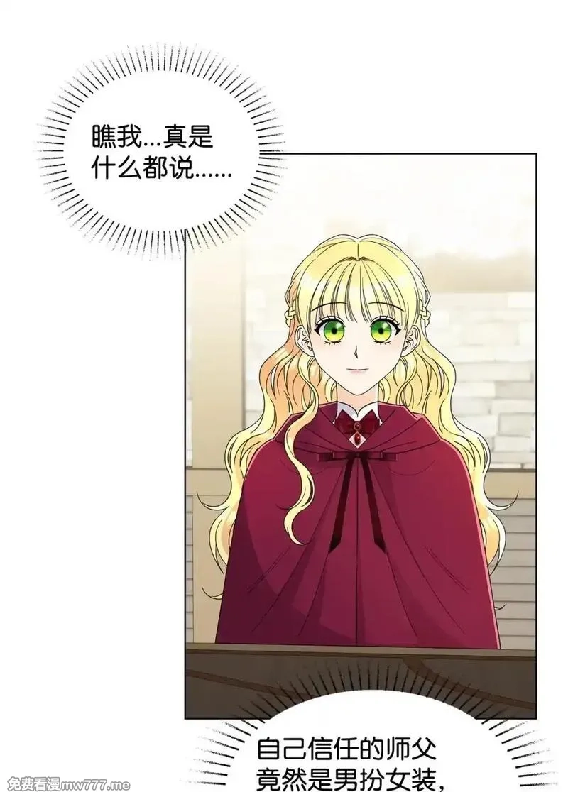 溺爱少女,55 师父还是师父,第30张