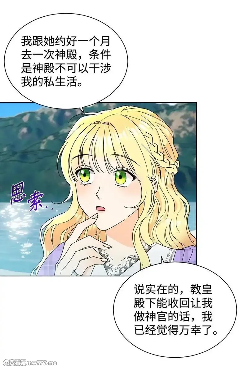 溺爱少女,56 荡舟河上,第43张