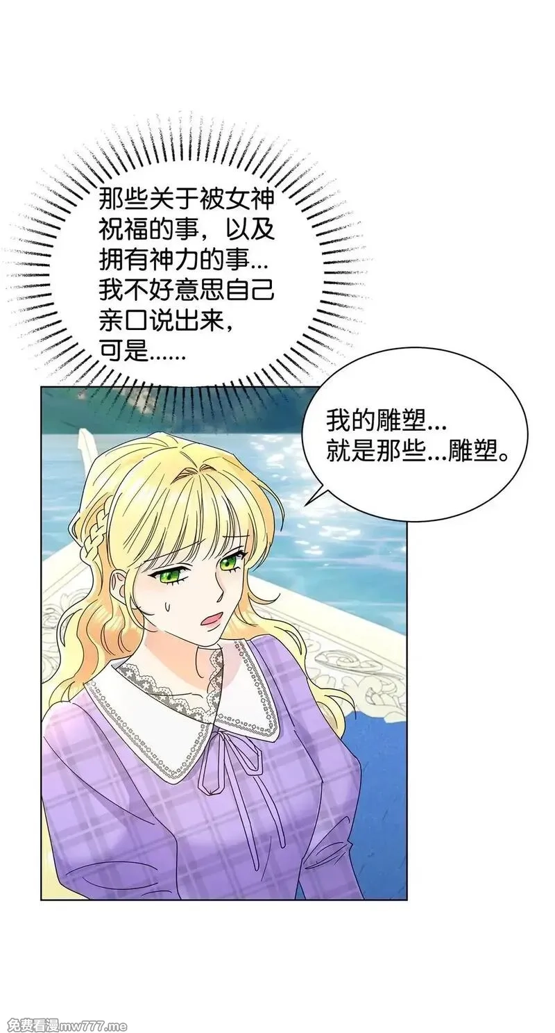 溺爱少女,56 荡舟河上,第47张