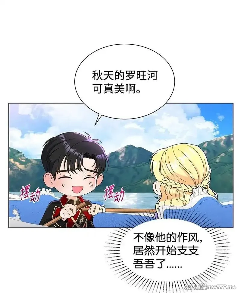 溺爱少女,56 荡舟河上,第53张