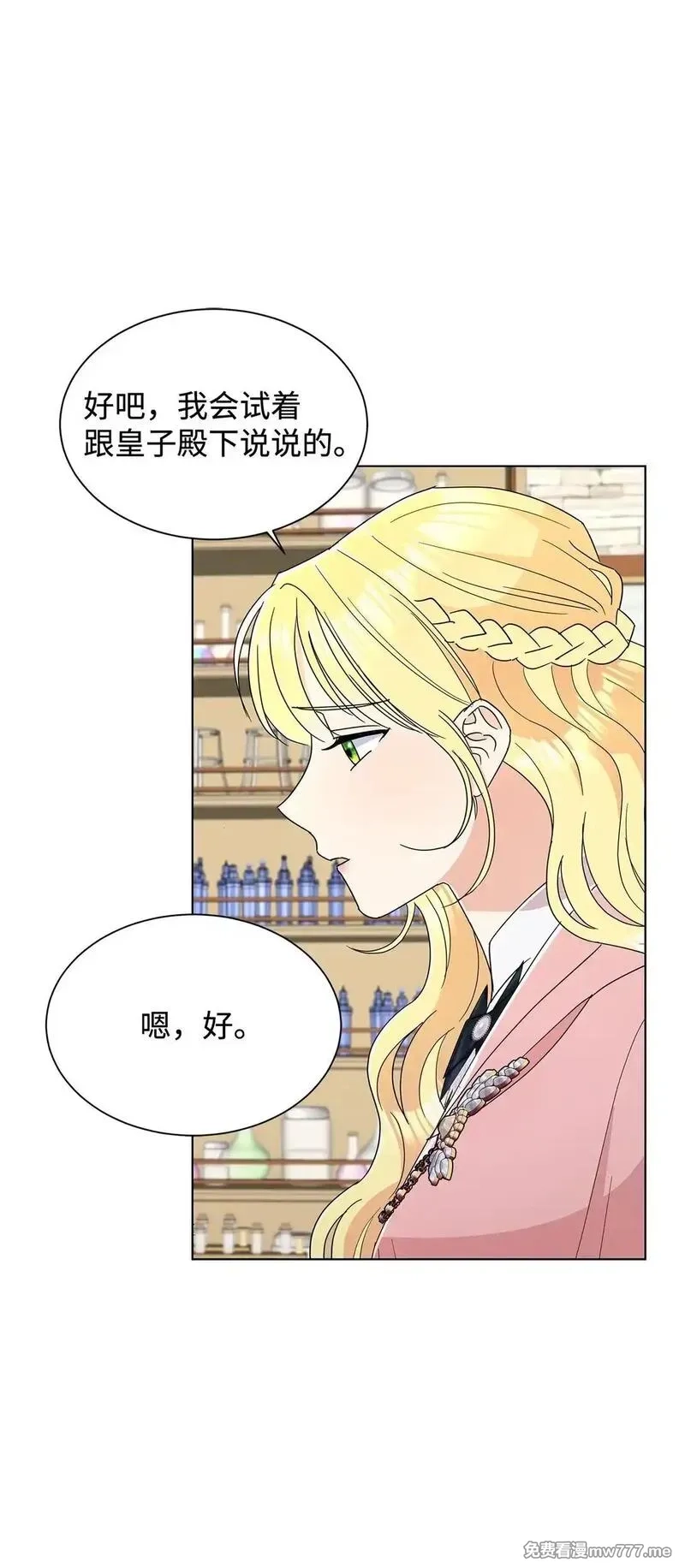 溺爱少女,68 女神的脸,第62张