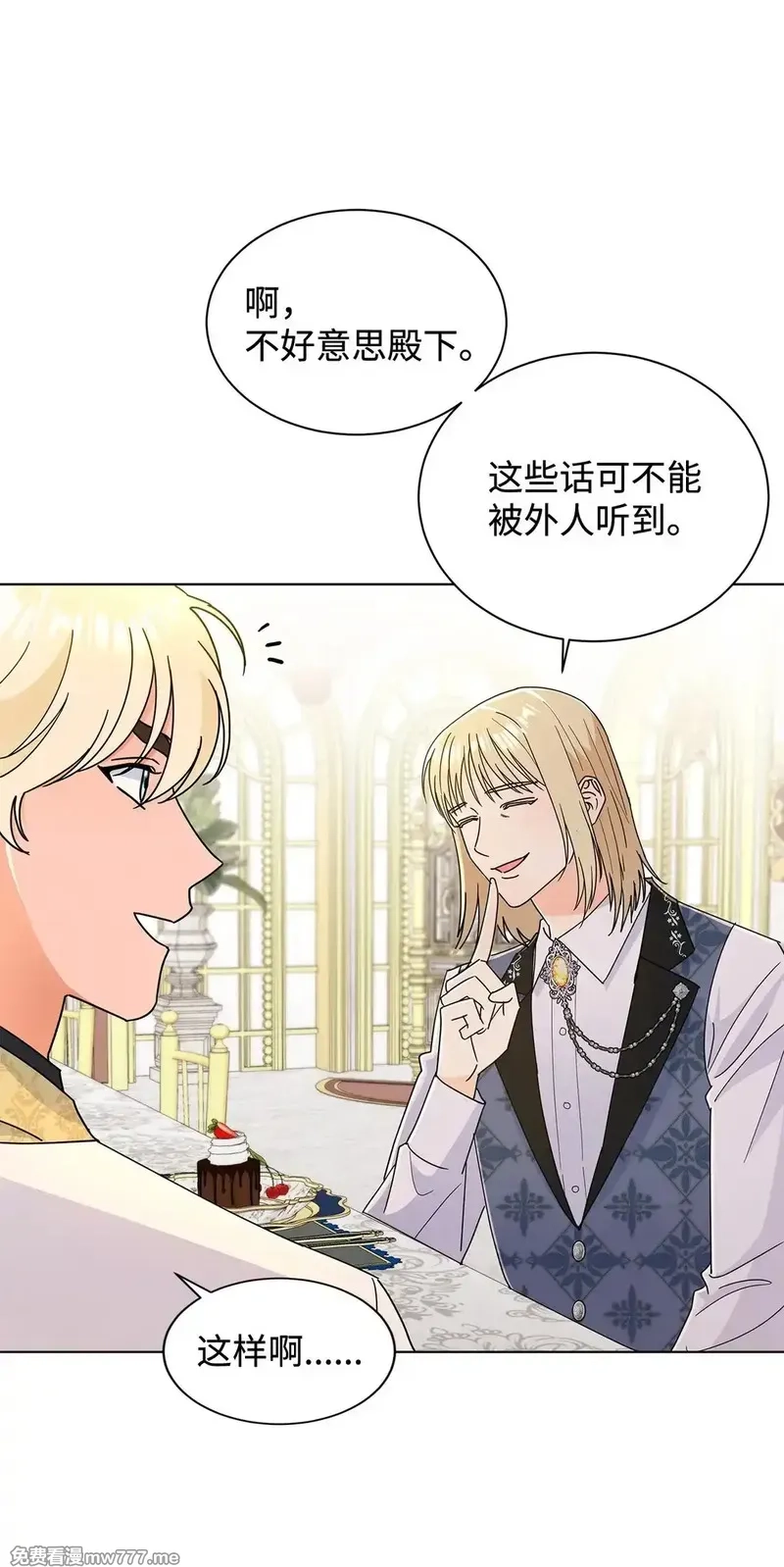 溺爱少女,65 阴谋,第22张